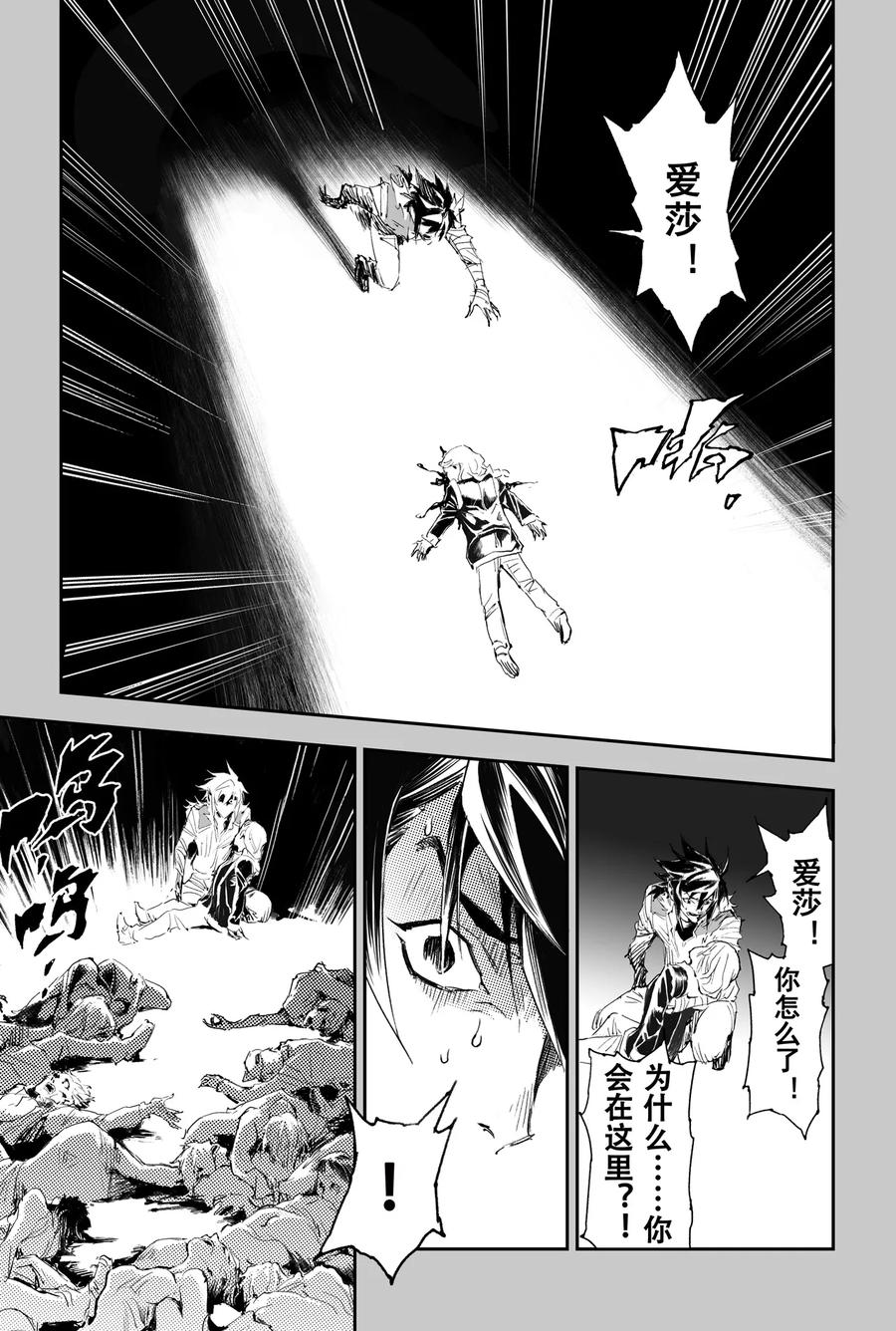 玄皓战记堕天厝韩漫全集-第29话 天煞的真相无删减无遮挡章节图片 