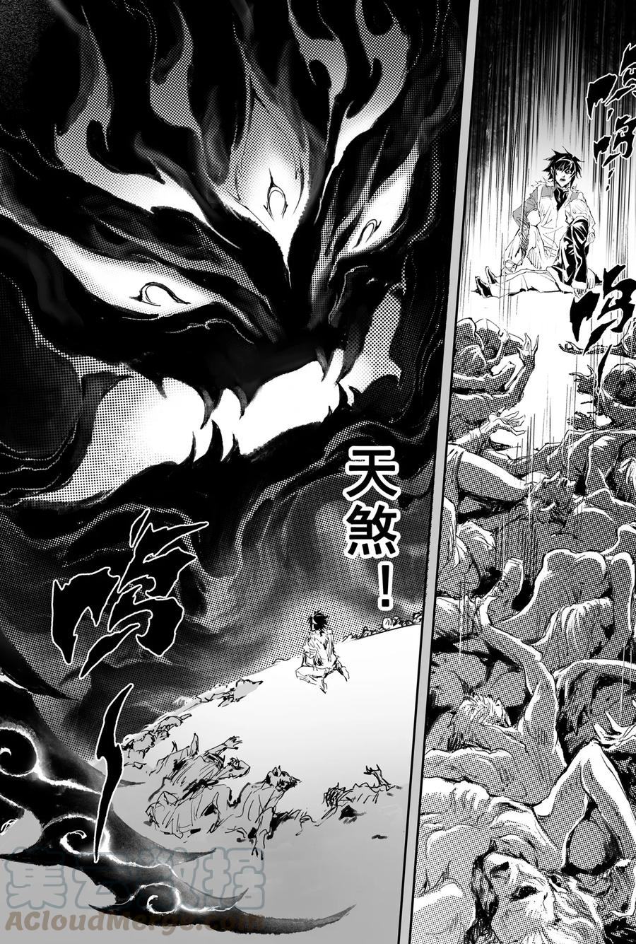 玄皓战记堕天厝韩漫全集-第29话 天煞的真相无删减无遮挡章节图片 