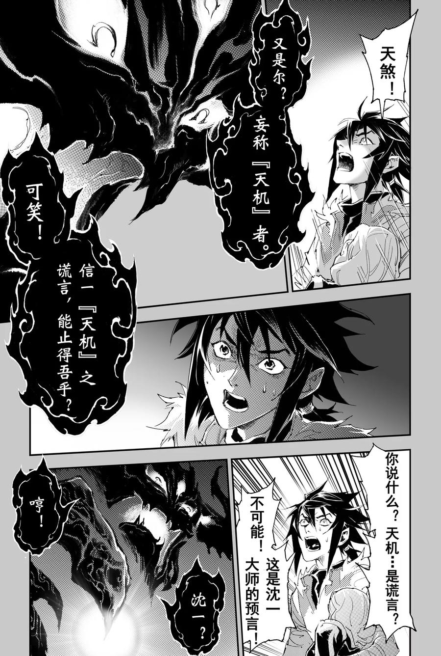 玄皓战记堕天厝韩漫全集-第29话 天煞的真相无删减无遮挡章节图片 