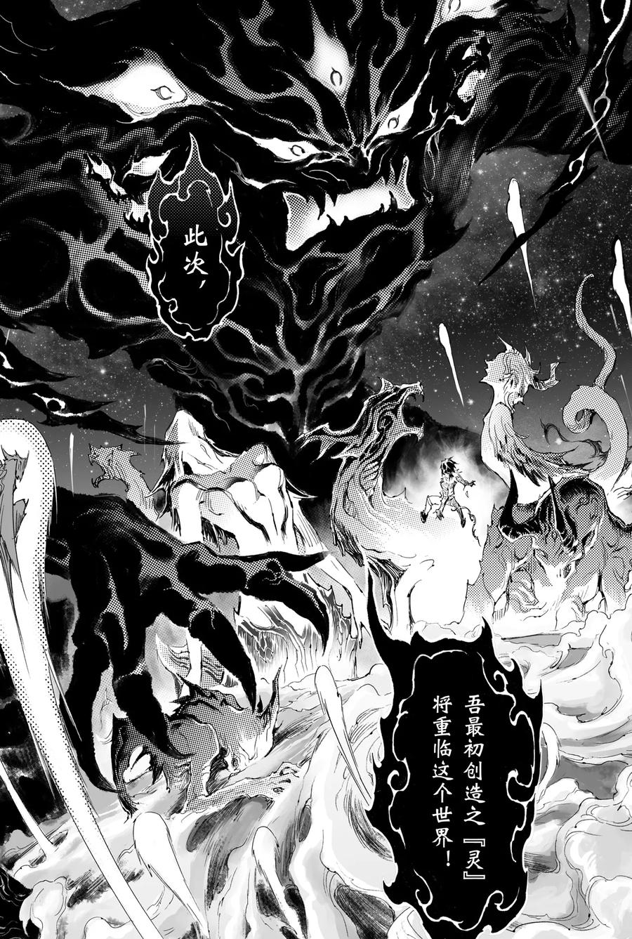 玄皓战记堕天厝韩漫全集-第29话 天煞的真相无删减无遮挡章节图片 