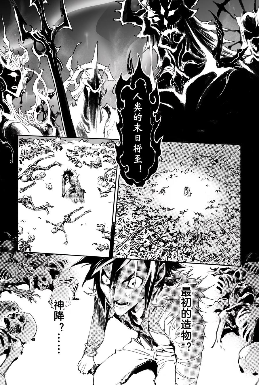 玄皓战记堕天厝韩漫全集-第29话 天煞的真相无删减无遮挡章节图片 