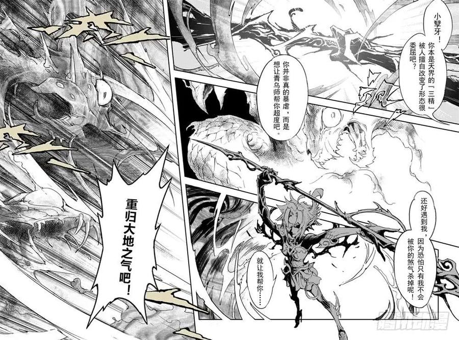 玄皓战记堕天厝韩漫全集-4.畸形异兽无删减无遮挡章节图片 
