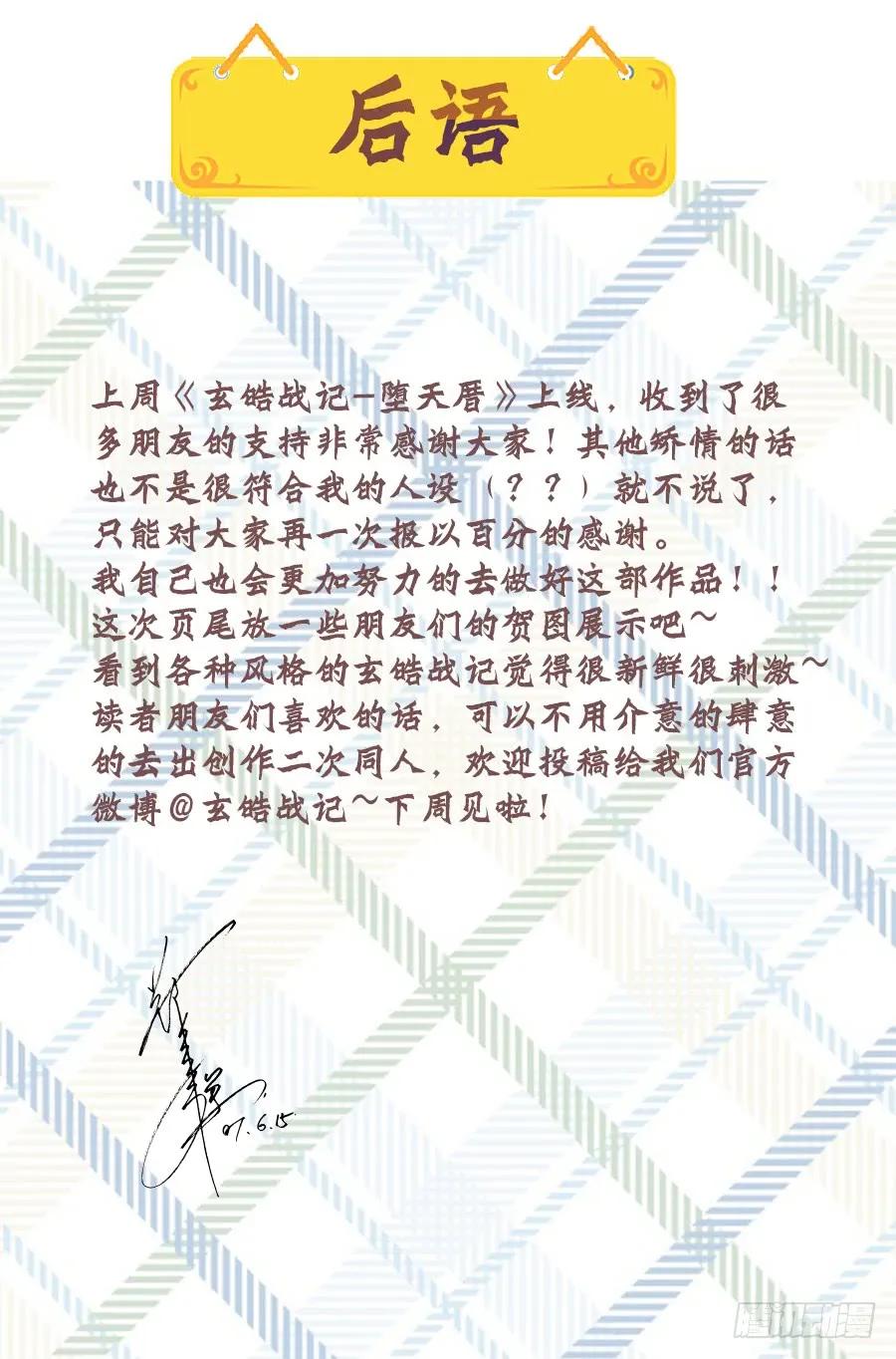 玄皓战记堕天厝韩漫全集-4.畸形异兽无删减无遮挡章节图片 