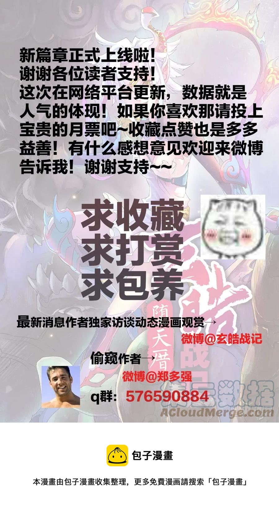 玄皓战记堕天厝韩漫全集-4.畸形异兽无删减无遮挡章节图片 