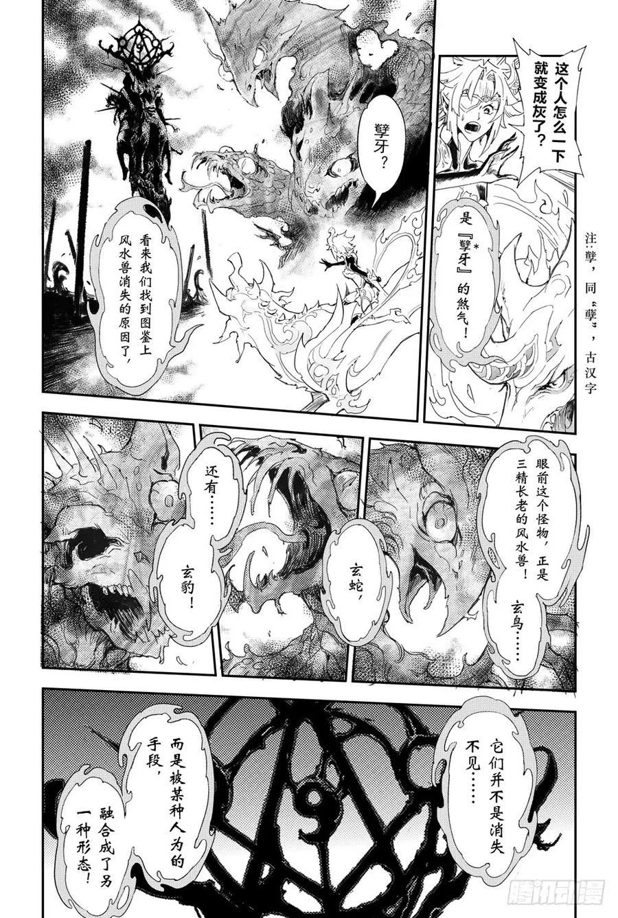 玄皓战记堕天厝韩漫全集-4.畸形异兽无删减无遮挡章节图片 