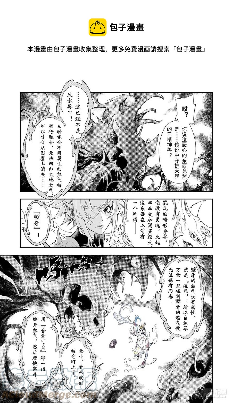 玄皓战记堕天厝韩漫全集-4.畸形异兽无删减无遮挡章节图片 