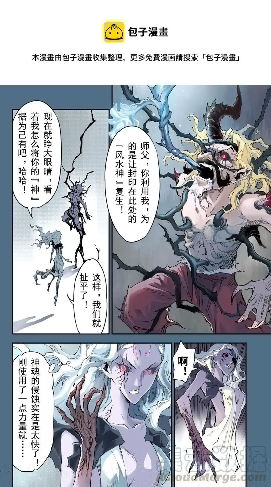 玄皓战记堕天厝韩漫全集-第30话 不可失去的人无删减无遮挡章节图片 