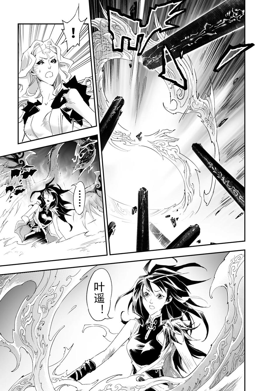玄皓战记堕天厝韩漫全集-第30话 不可失去的人无删减无遮挡章节图片 