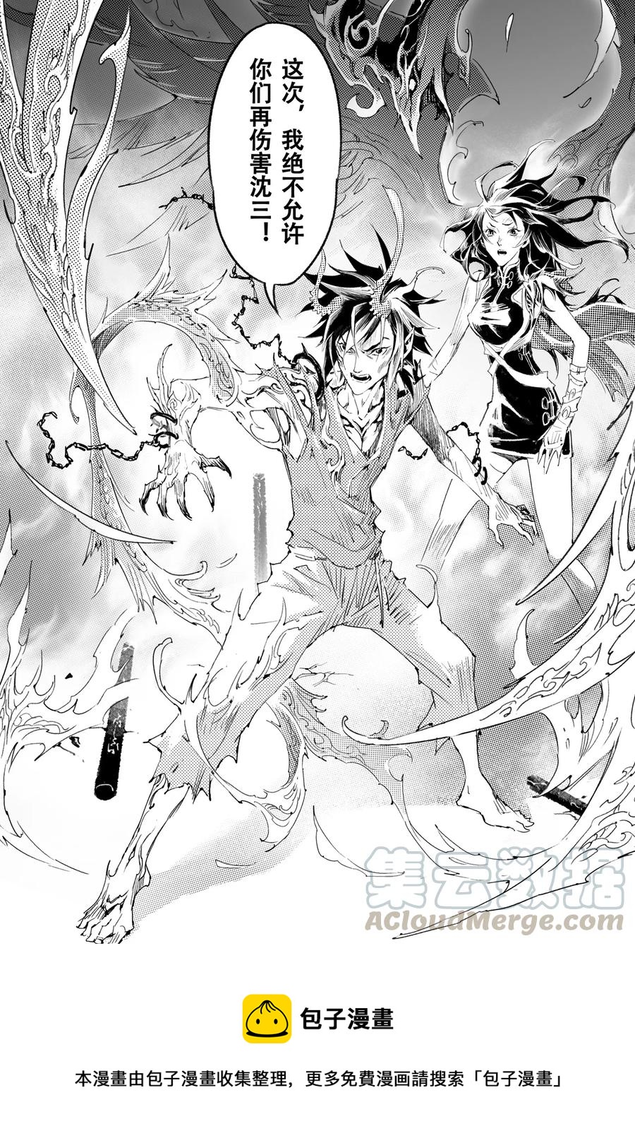 玄皓战记堕天厝韩漫全集-第30话 不可失去的人无删减无遮挡章节图片 