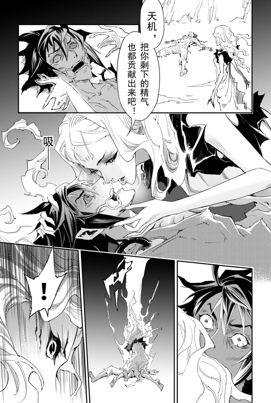 玄皓战记堕天厝韩漫全集-第30话 不可失去的人无删减无遮挡章节图片 