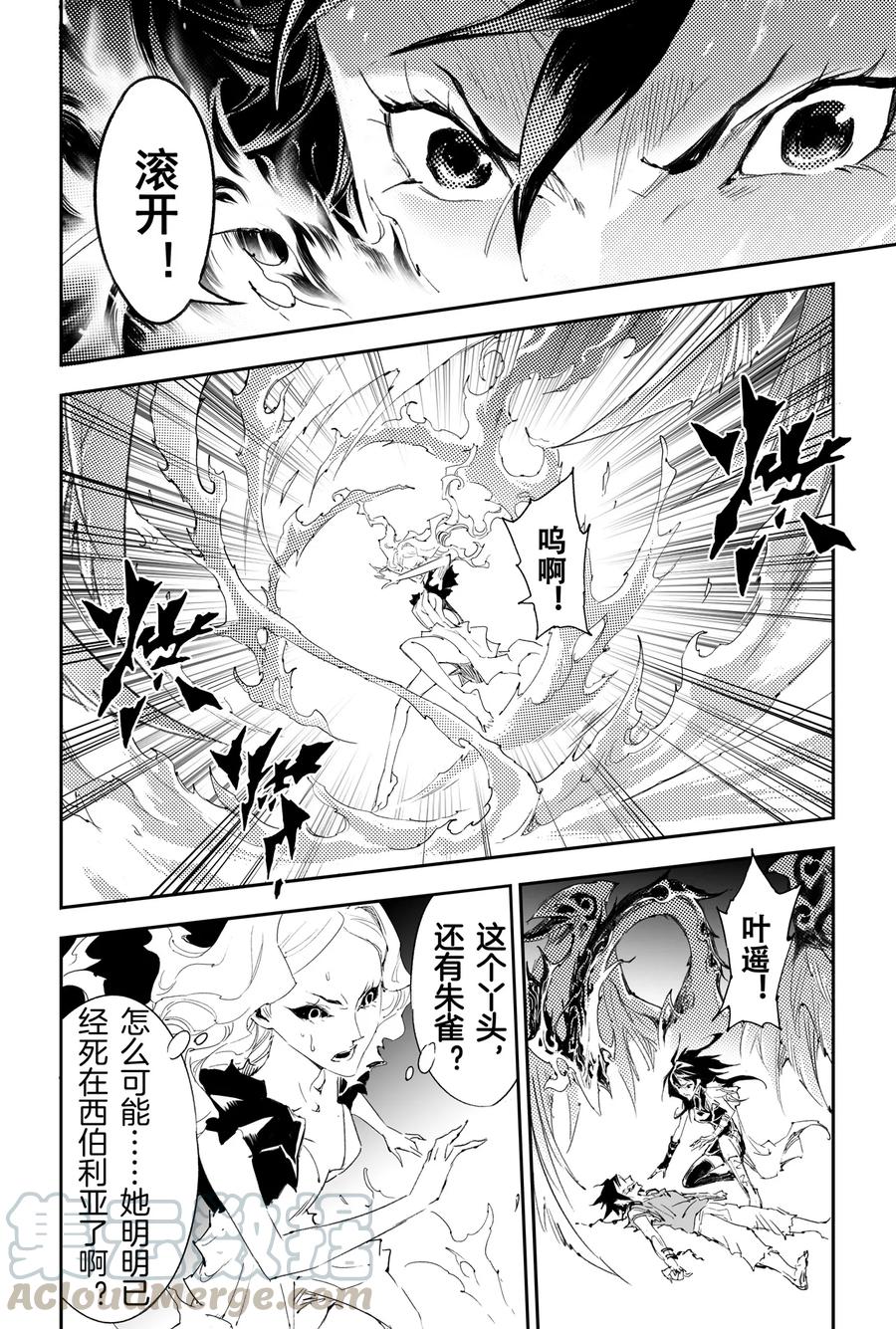 玄皓战记堕天厝韩漫全集-第30话 不可失去的人无删减无遮挡章节图片 