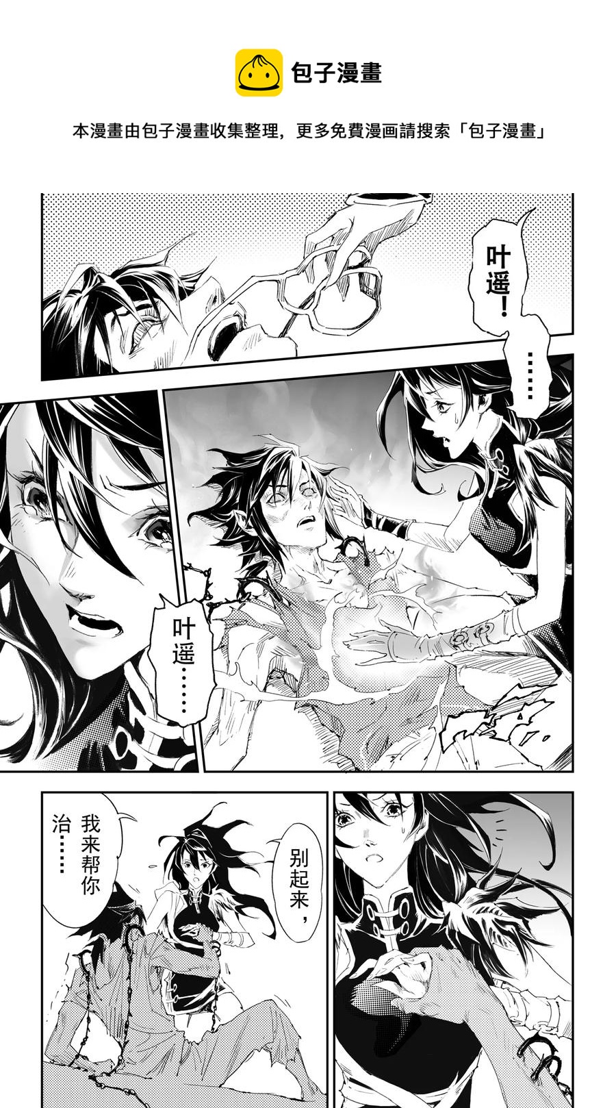 玄皓战记堕天厝韩漫全集-第30话 不可失去的人无删减无遮挡章节图片 