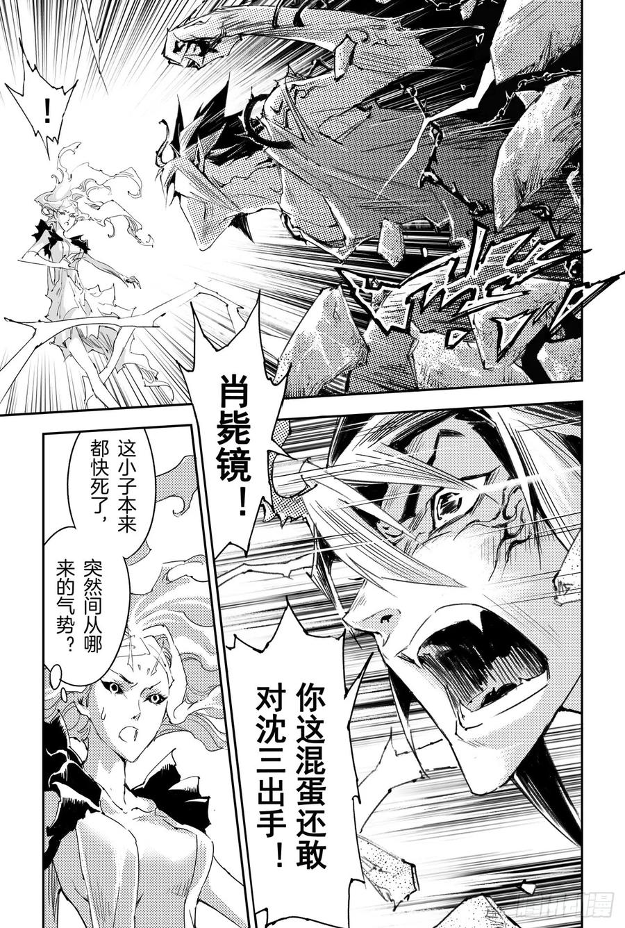 玄皓战记堕天厝韩漫全集-31.愤怒的拳无删减无遮挡章节图片 