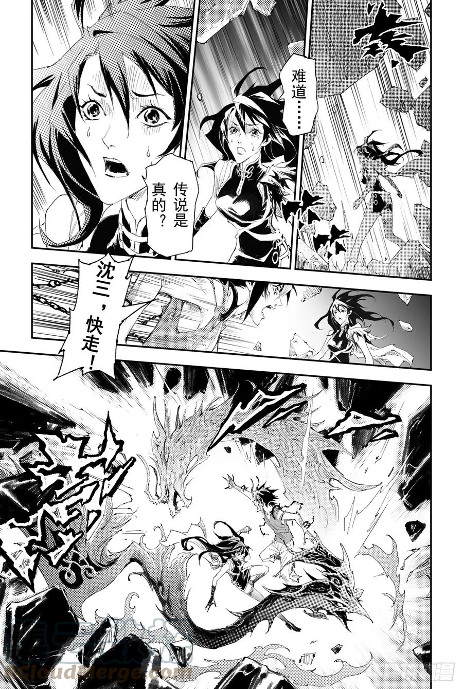 玄皓战记堕天厝韩漫全集-第32回 古神降临无删减无遮挡章节图片 