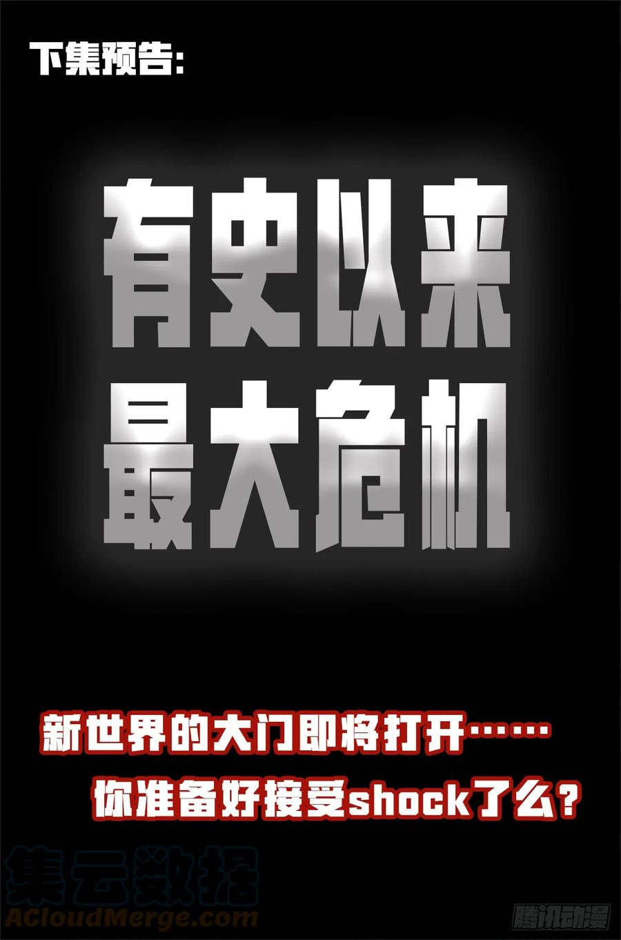 玄皓战记堕天厝韩漫全集-第32回 古神降临无删减无遮挡章节图片 