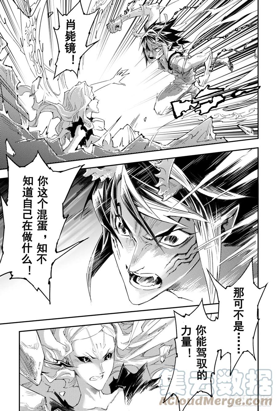 玄皓战记堕天厝韩漫全集-第32回 古神降临无删减无遮挡章节图片 