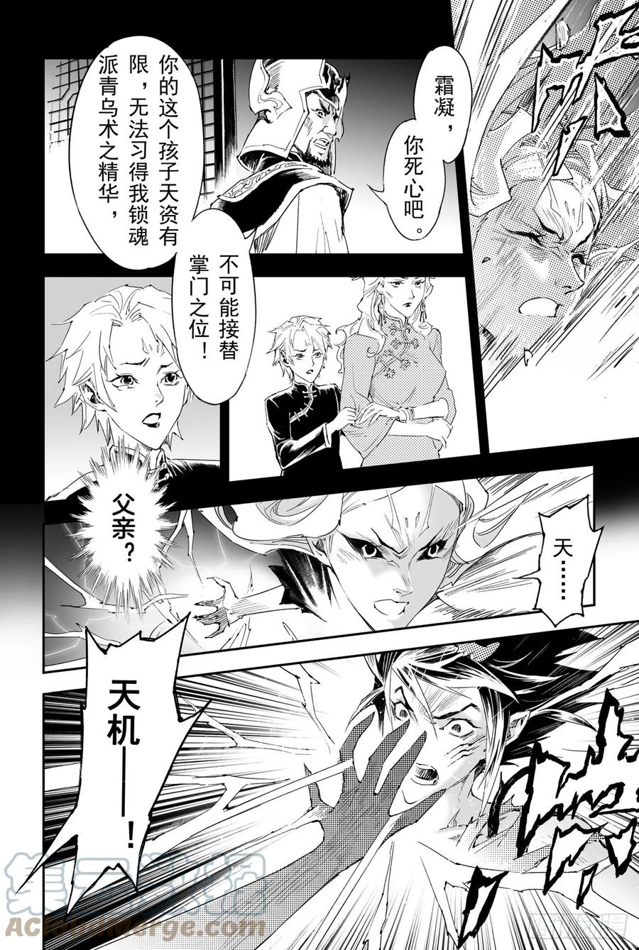 玄皓战记堕天厝韩漫全集-第32回 古神降临无删减无遮挡章节图片 