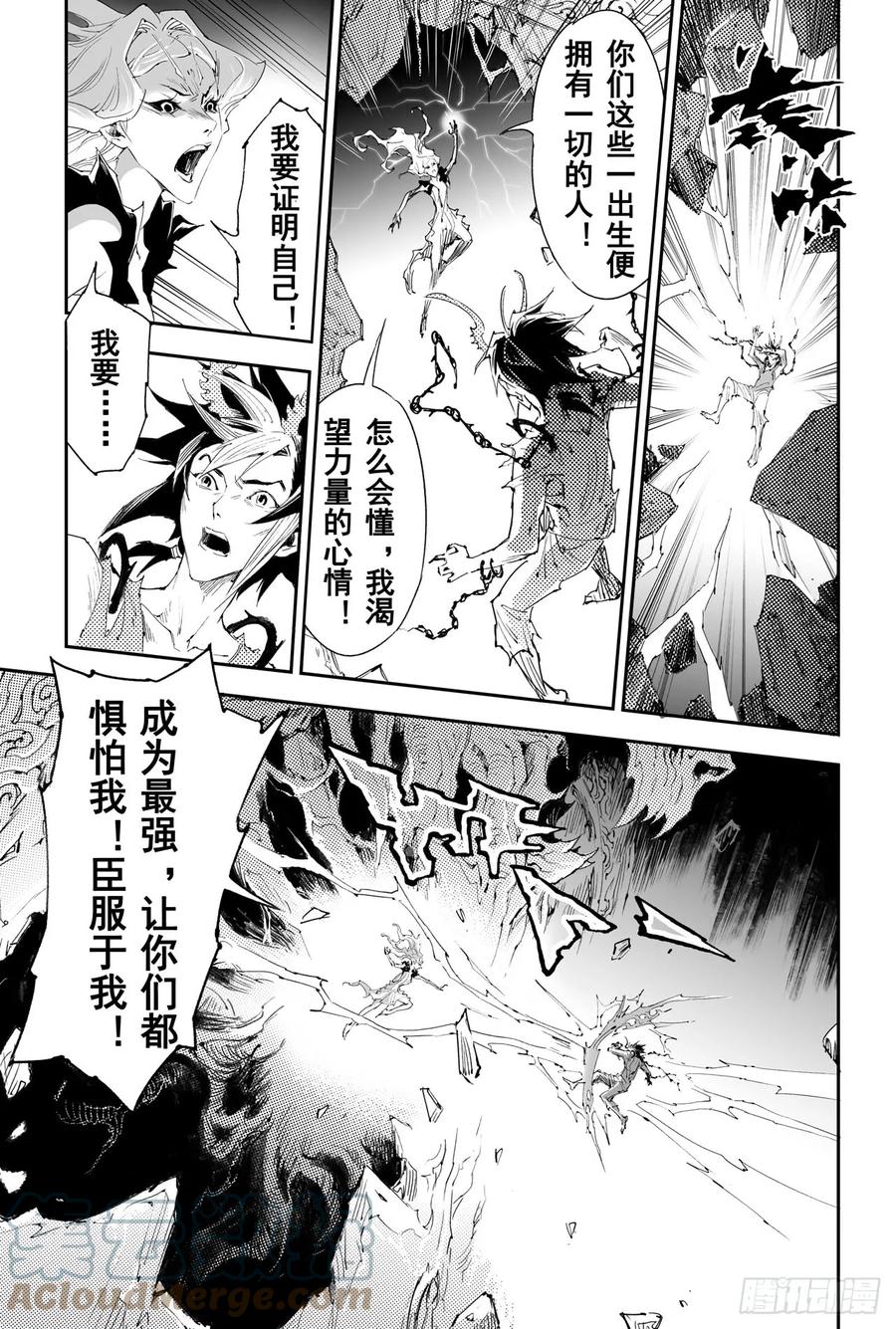 玄皓战记堕天厝韩漫全集-第32回 古神降临无删减无遮挡章节图片 