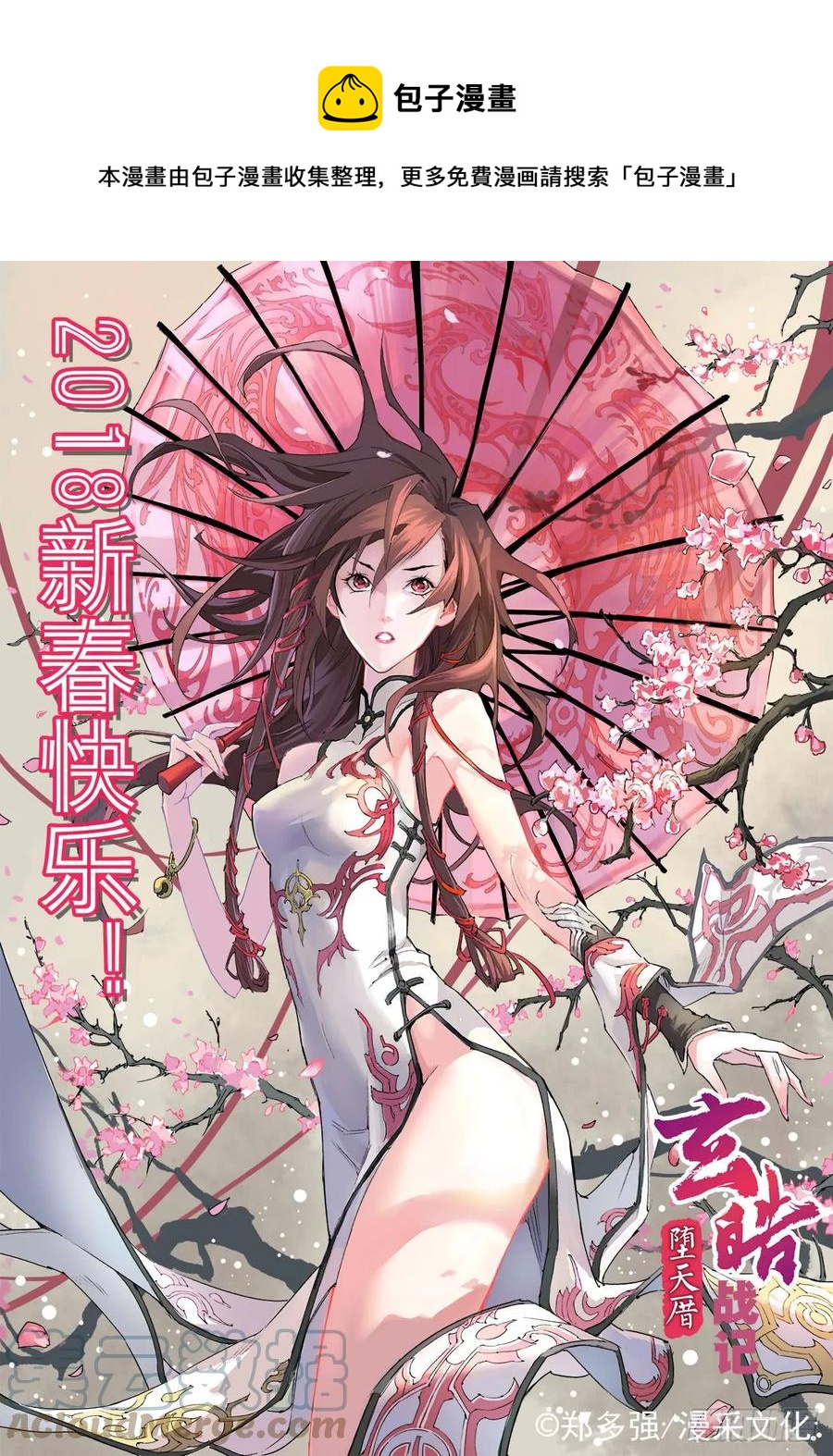玄皓战记堕天厝韩漫全集-特辑2：玄皓秘笈（二）无删减无遮挡章节图片 
