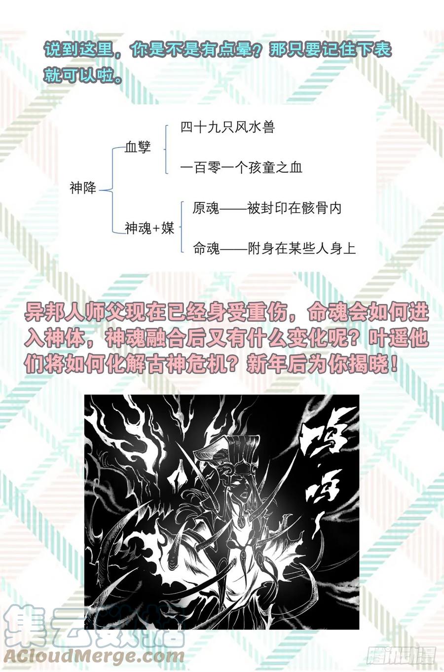 玄皓战记堕天厝韩漫全集-特辑2：玄皓秘笈（二）无删减无遮挡章节图片 