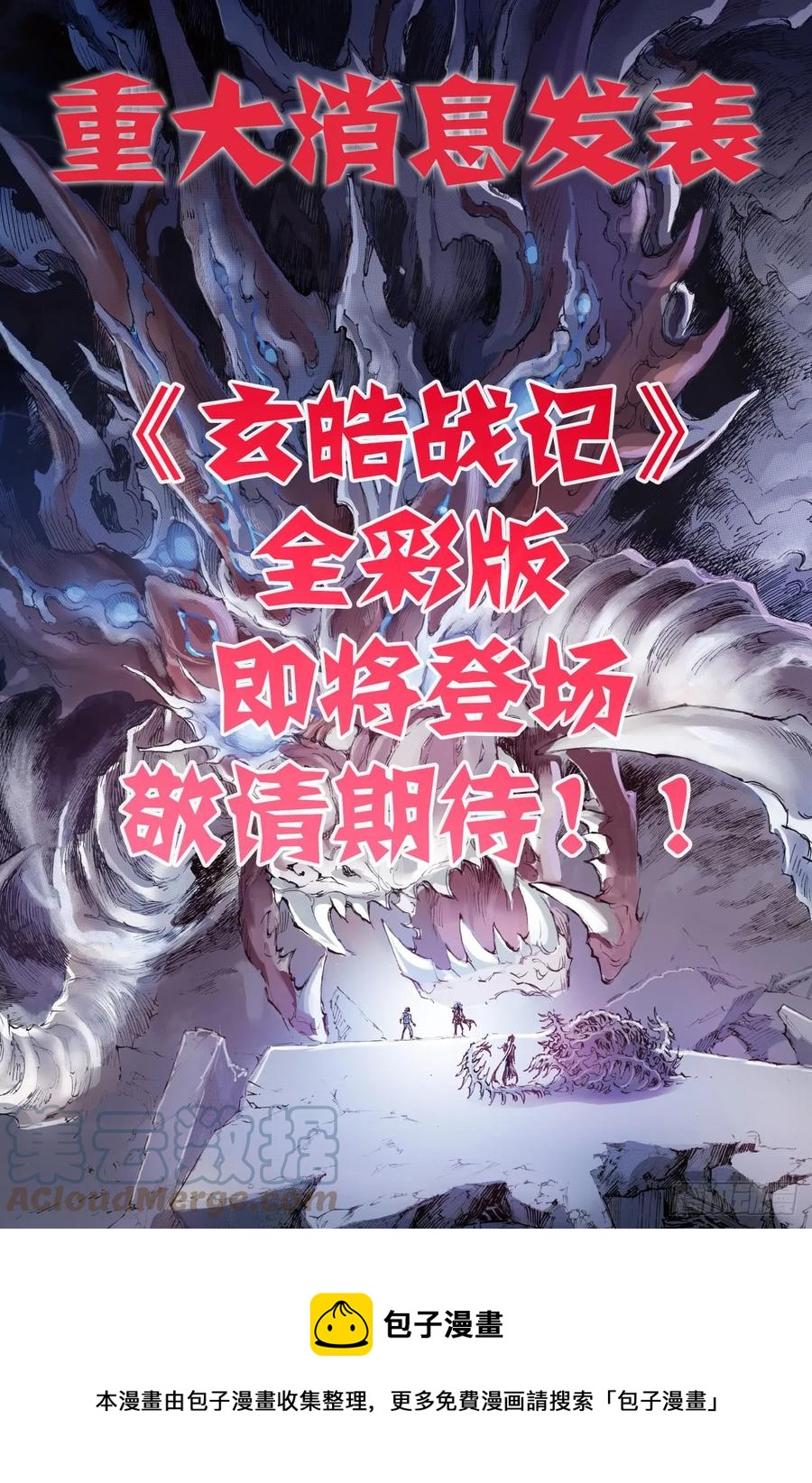 玄皓战记堕天厝韩漫全集-特辑2：玄皓秘笈（二）无删减无遮挡章节图片 