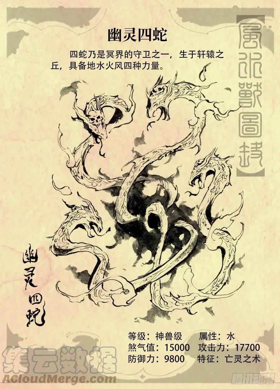 玄皓战记堕天厝韩漫全集-特辑2：玄皓秘笈（二）无删减无遮挡章节图片 