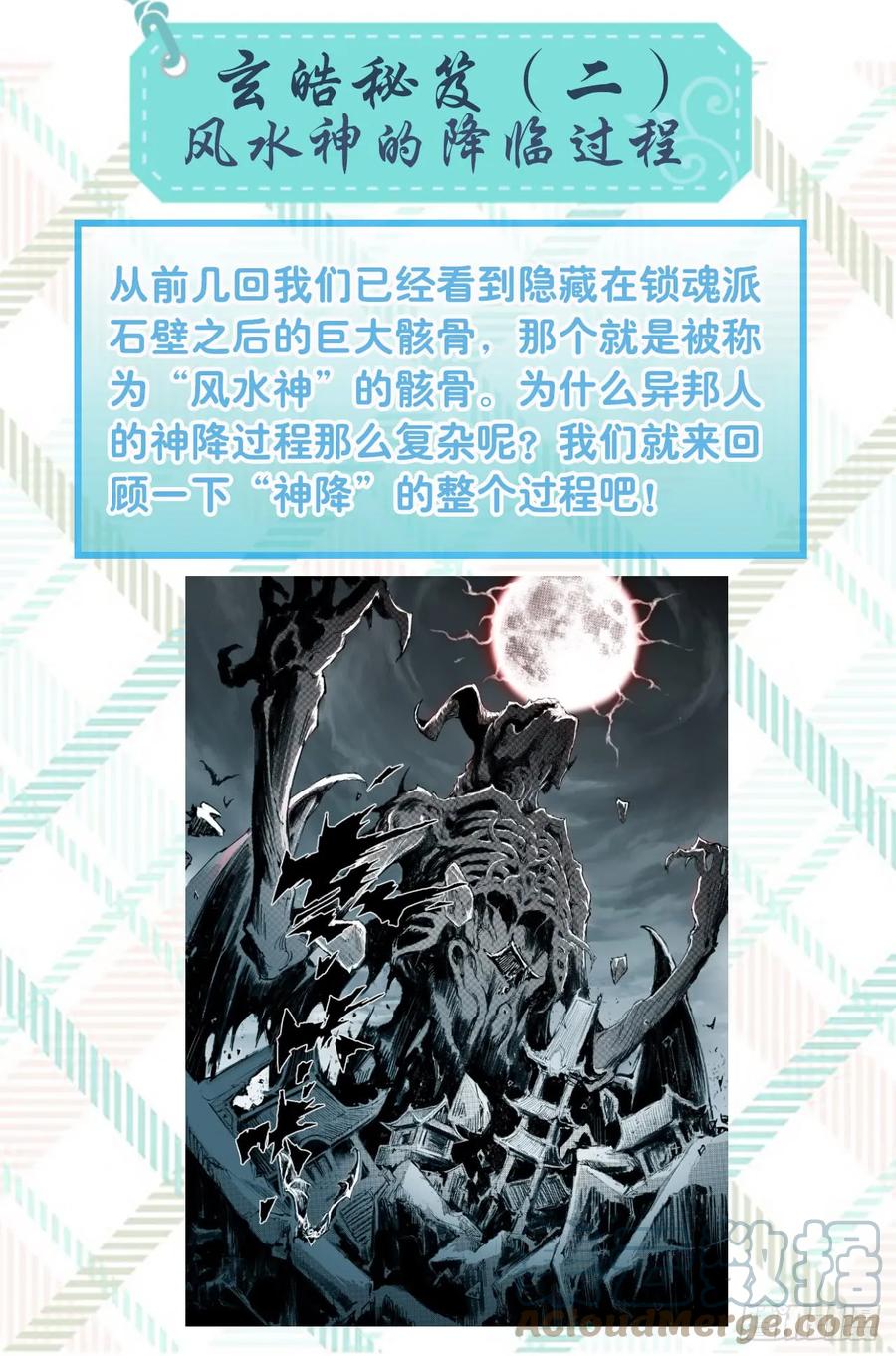 玄皓战记堕天厝韩漫全集-特辑2：玄皓秘笈（二）无删减无遮挡章节图片 