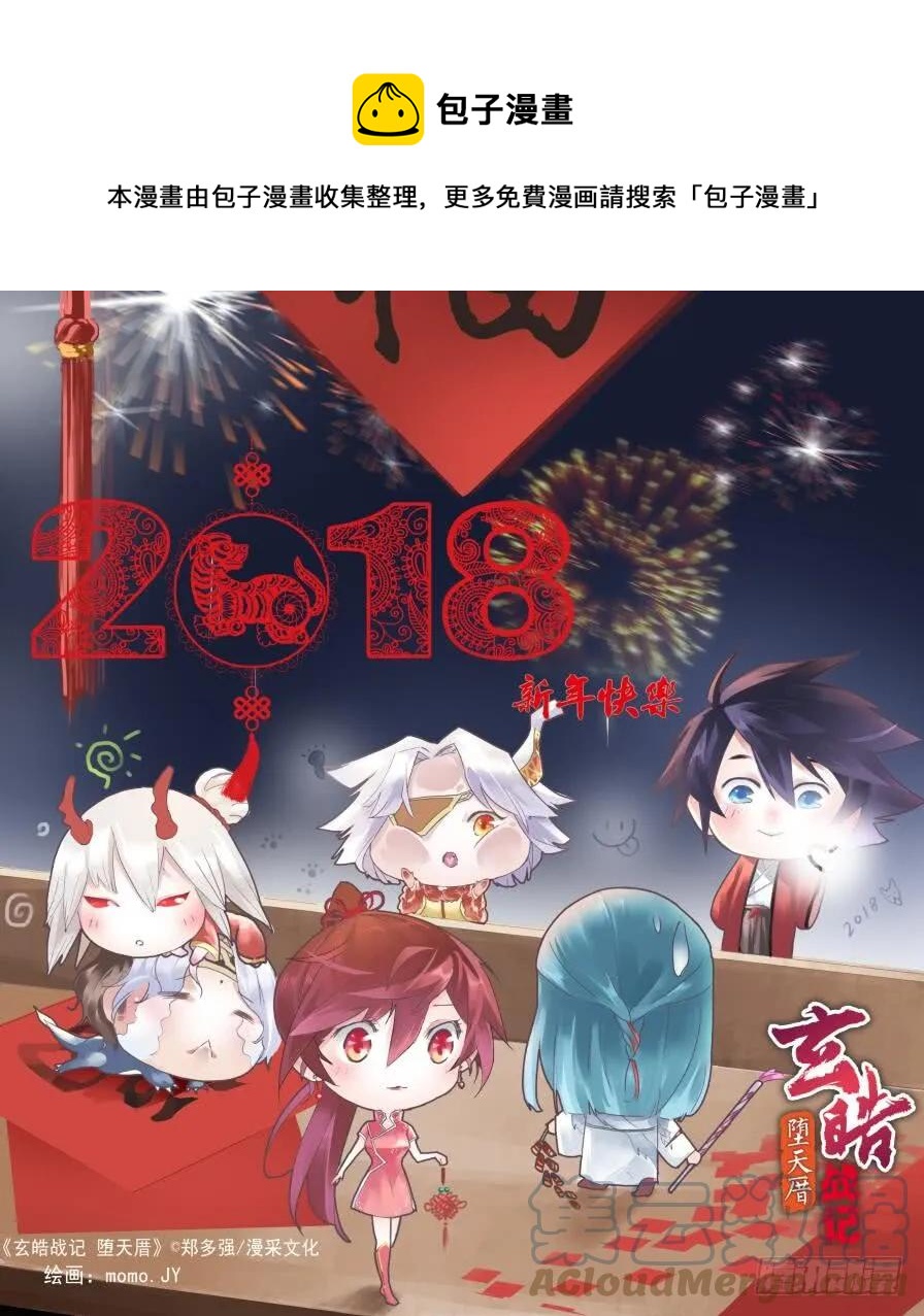 玄皓战记堕天厝韩漫全集-33.不愧是天机大人无删减无遮挡章节图片 