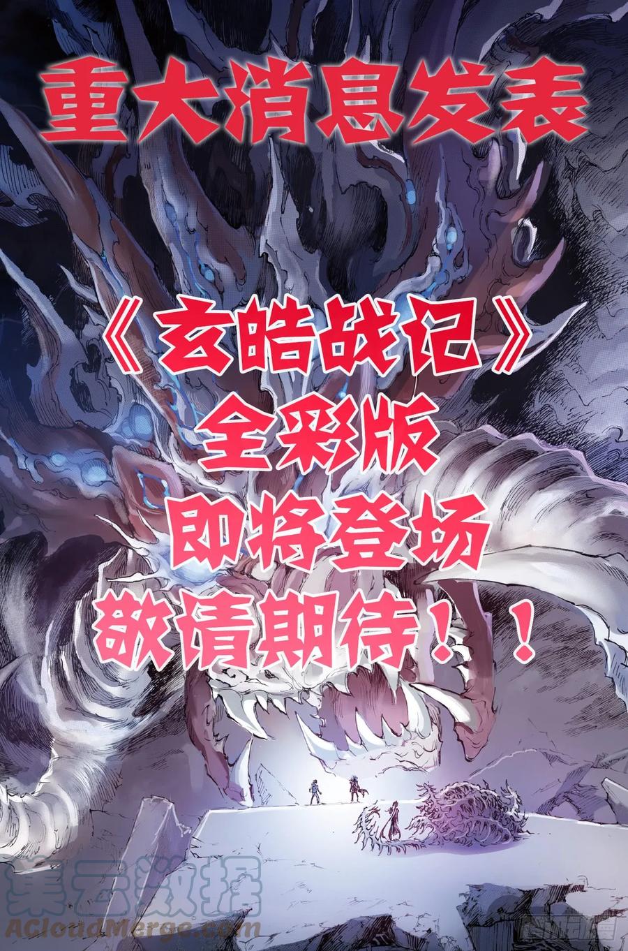 玄皓战记堕天厝韩漫全集-33.不愧是天机大人无删减无遮挡章节图片 