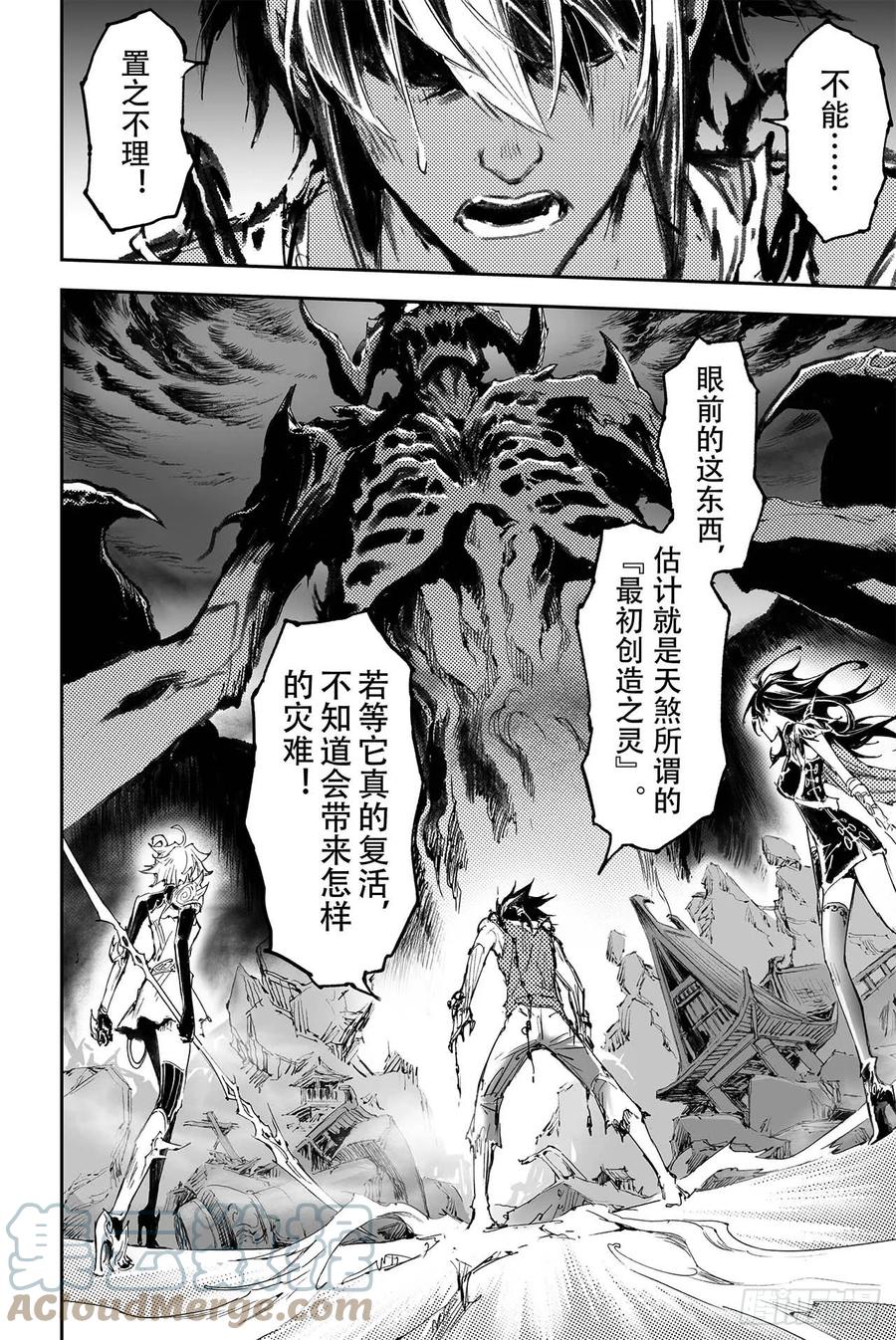 玄皓战记堕天厝韩漫全集-33.不愧是天机大人无删减无遮挡章节图片 