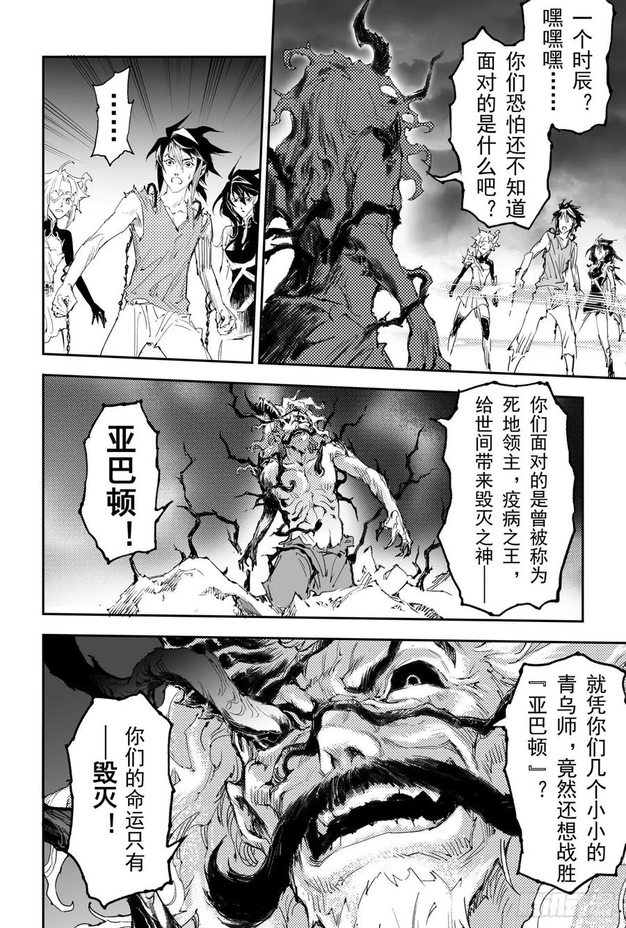 玄皓战记堕天厝韩漫全集-34.毁灭之神无删减无遮挡章节图片 