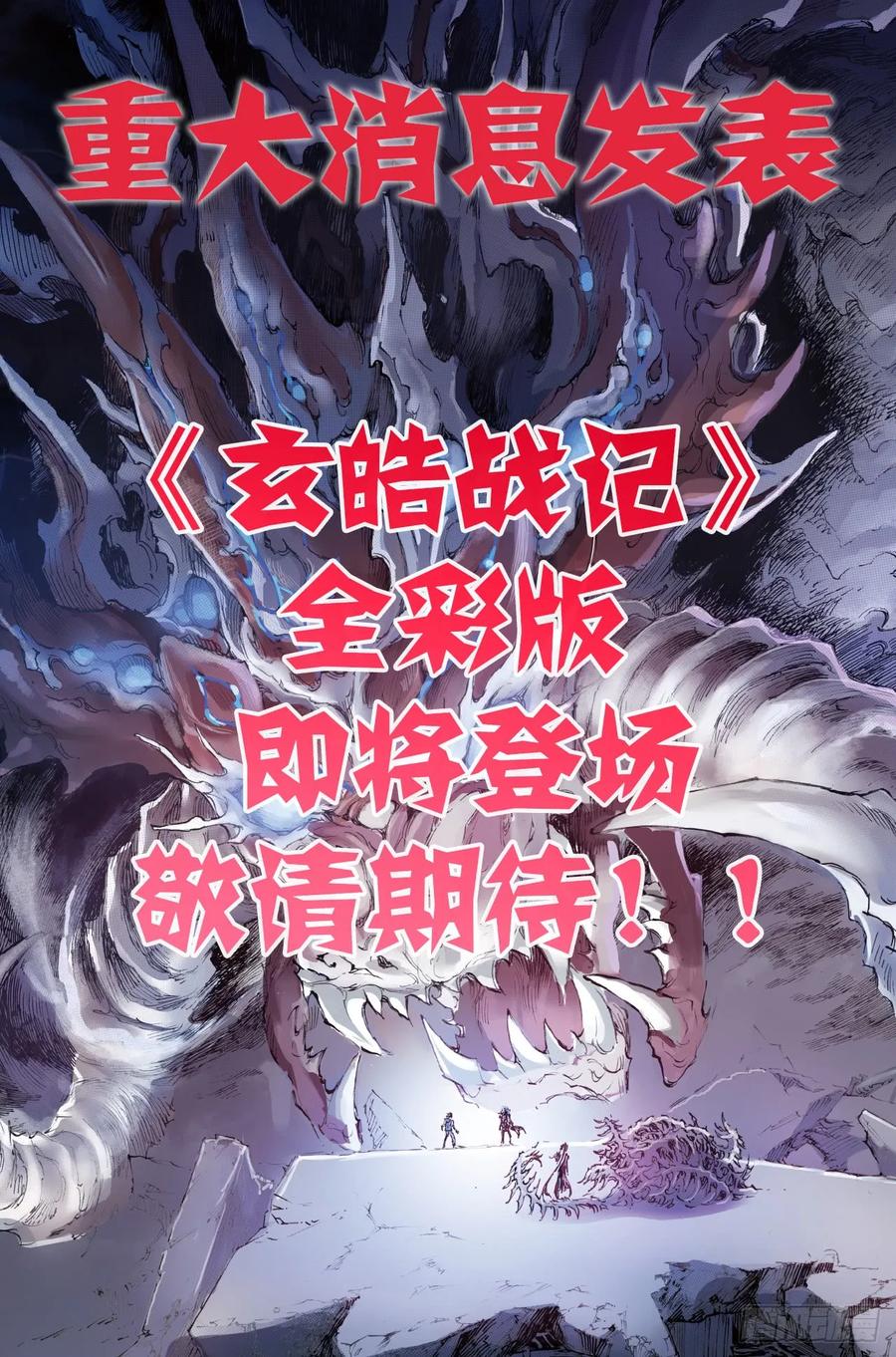 玄皓战记堕天厝韩漫全集-34.毁灭之神无删减无遮挡章节图片 