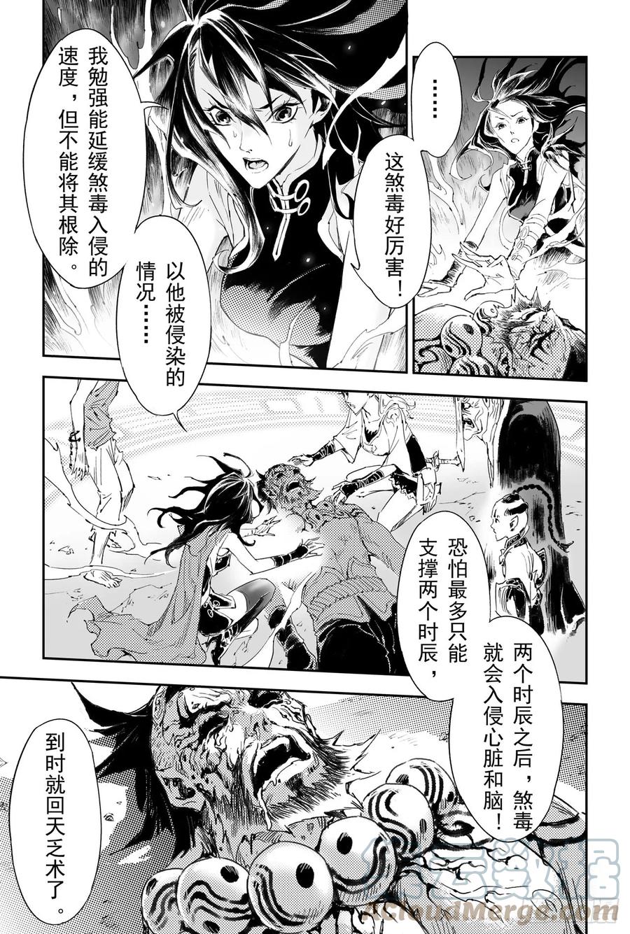 玄皓战记堕天厝韩漫全集-34.毁灭之神无删减无遮挡章节图片 