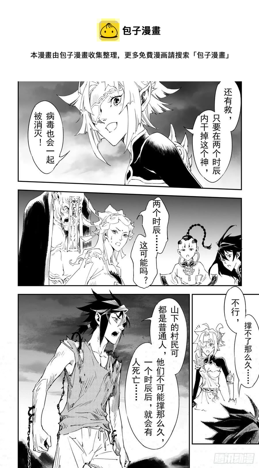 玄皓战记堕天厝韩漫全集-34.毁灭之神无删减无遮挡章节图片 