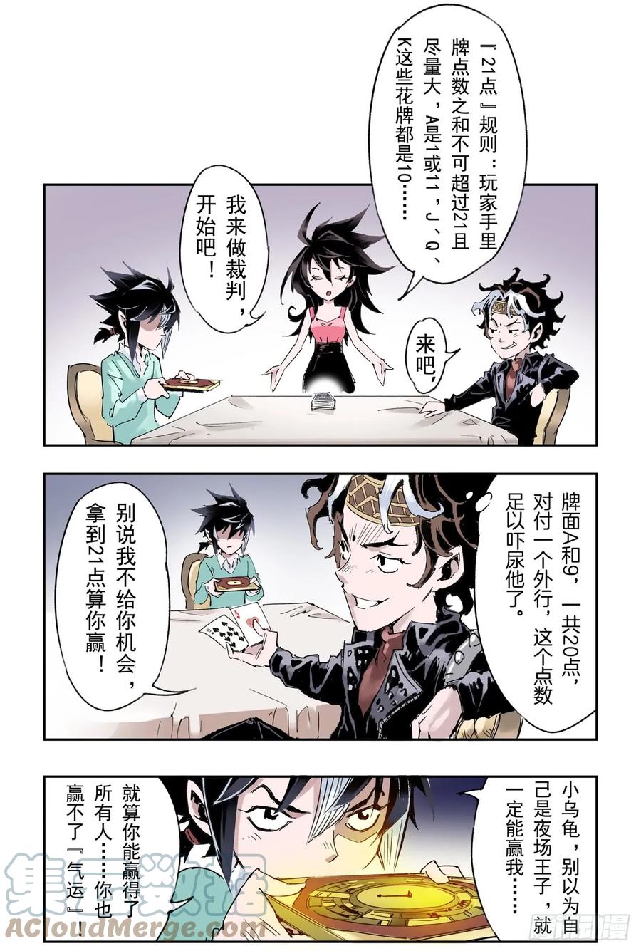玄皓战记堕天厝韩漫全集-番外：小青龙的别馆聚会2无删减无遮挡章节图片 