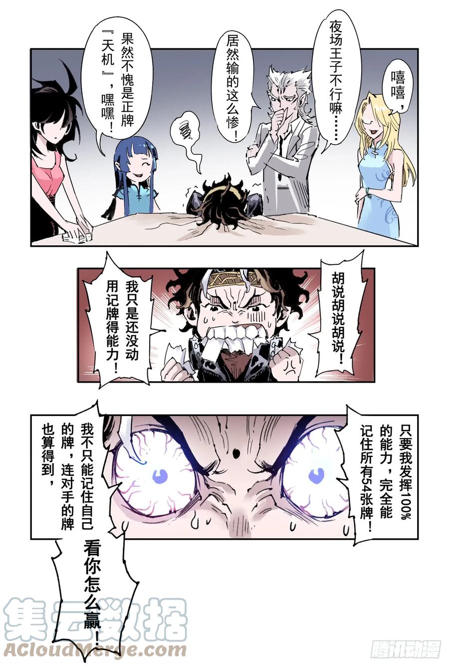 玄皓战记堕天厝韩漫全集-番外：小青龙的别馆聚会2无删减无遮挡章节图片 