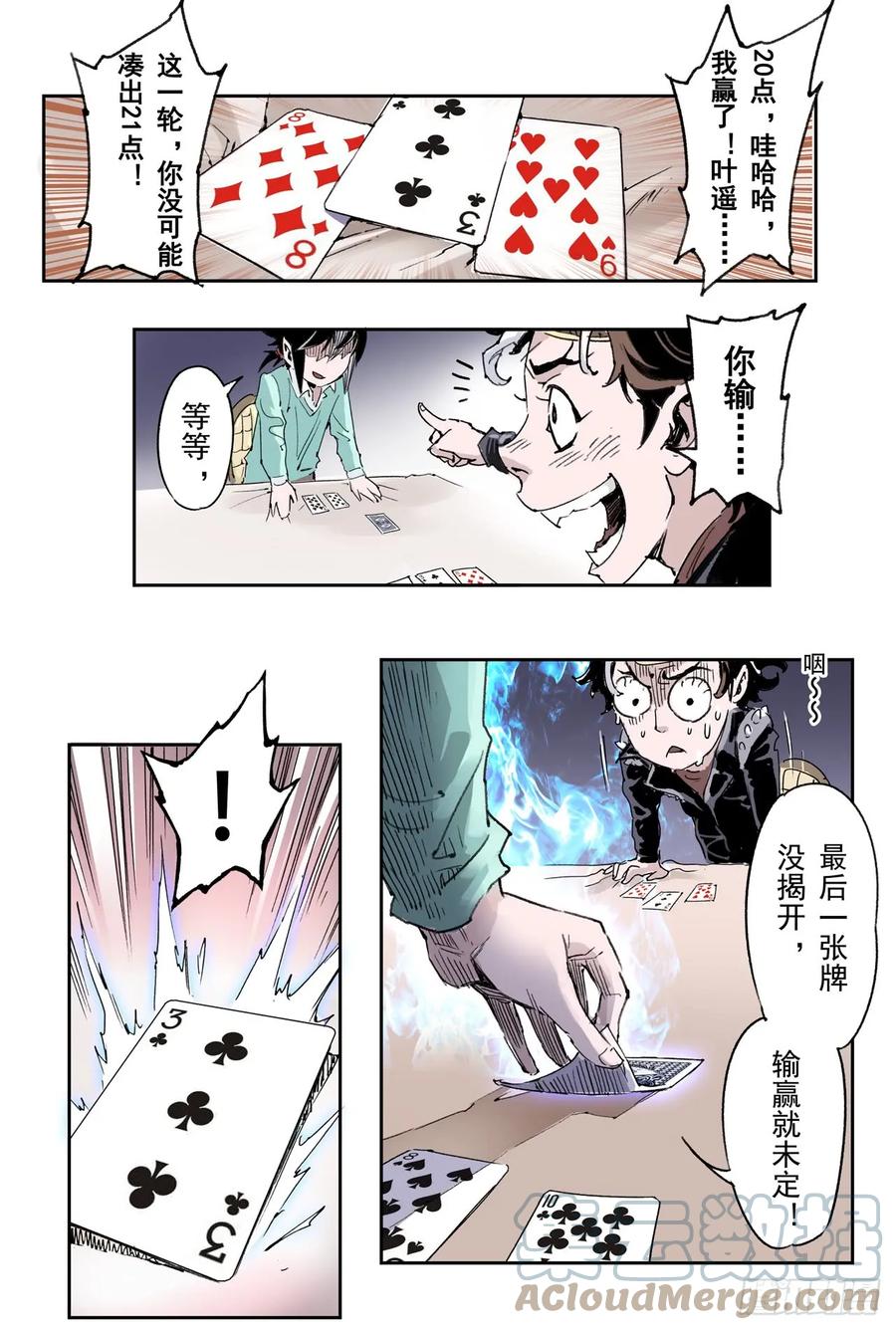 玄皓战记堕天厝韩漫全集-番外：小青龙的别馆聚会2无删减无遮挡章节图片 