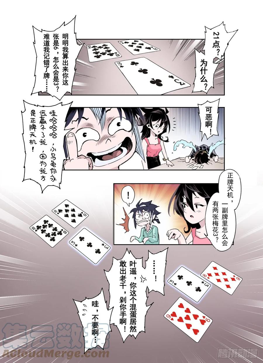 玄皓战记堕天厝韩漫全集-番外：小青龙的别馆聚会2无删减无遮挡章节图片 