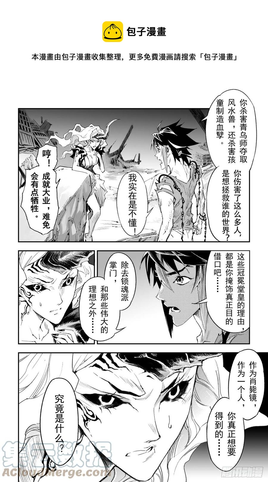 玄皓战记堕天厝韩漫全集-36.壮志还是借口无删减无遮挡章节图片 