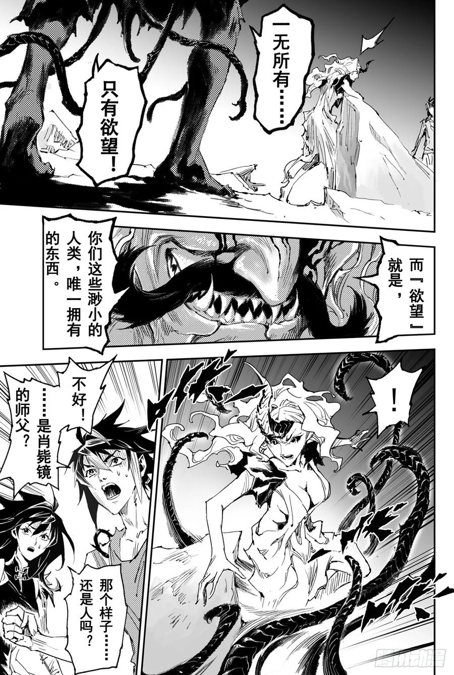 玄皓战记堕天厝韩漫全集-36.壮志还是借口无删减无遮挡章节图片 