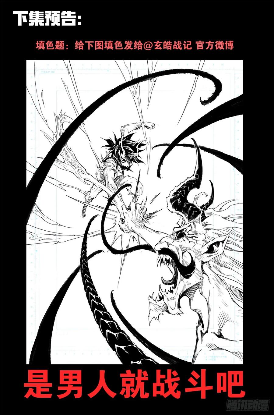 玄皓战记堕天厝韩漫全集-36.壮志还是借口无删减无遮挡章节图片 