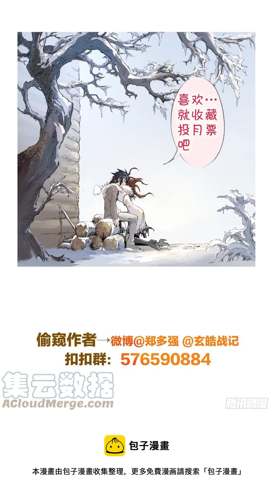 玄皓战记堕天厝韩漫全集-36.壮志还是借口无删减无遮挡章节图片 