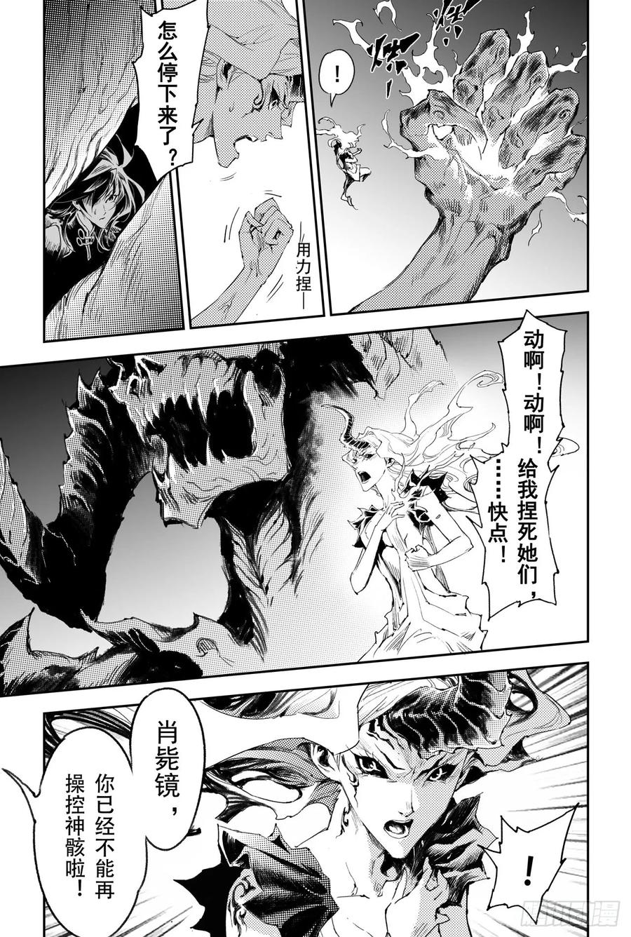 玄皓战记堕天厝韩漫全集-36.壮志还是借口无删减无遮挡章节图片 