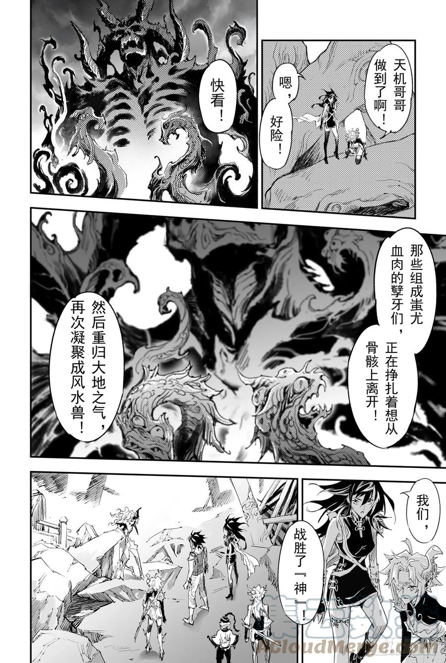 玄皓战记堕天厝韩漫全集-36.壮志还是借口无删减无遮挡章节图片 