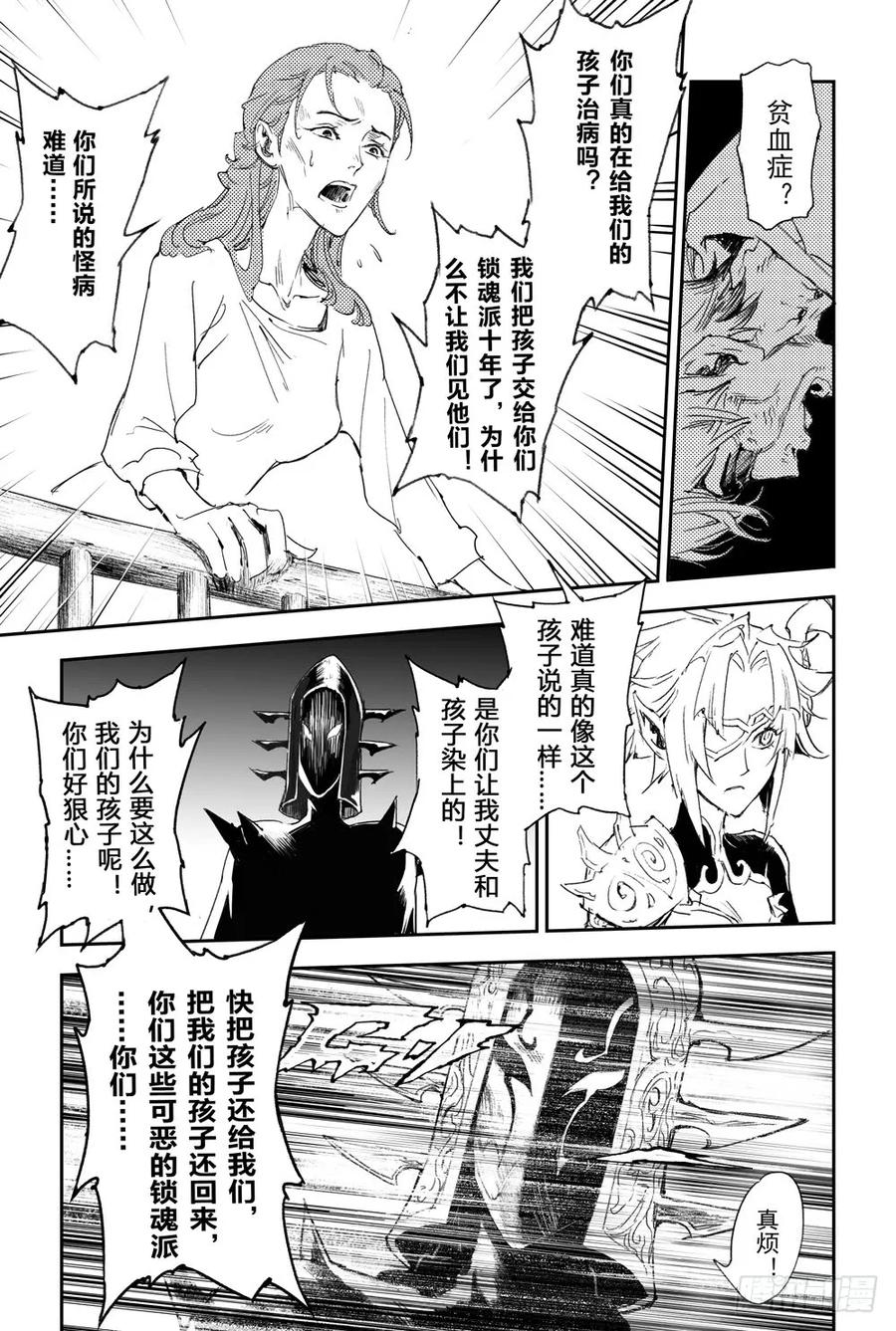 玄皓战记堕天厝韩漫全集-5.诡异村落无删减无遮挡章节图片 