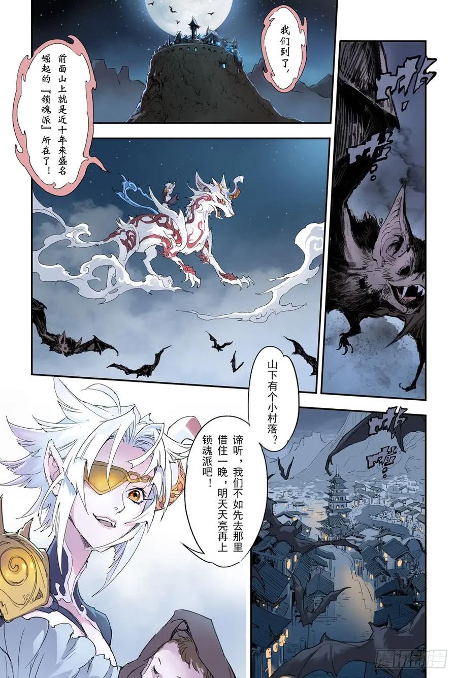 玄皓战记堕天厝韩漫全集-5.诡异村落无删减无遮挡章节图片 