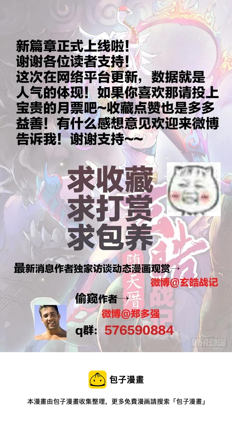 玄皓战记堕天厝韩漫全集-5.诡异村落无删减无遮挡章节图片 