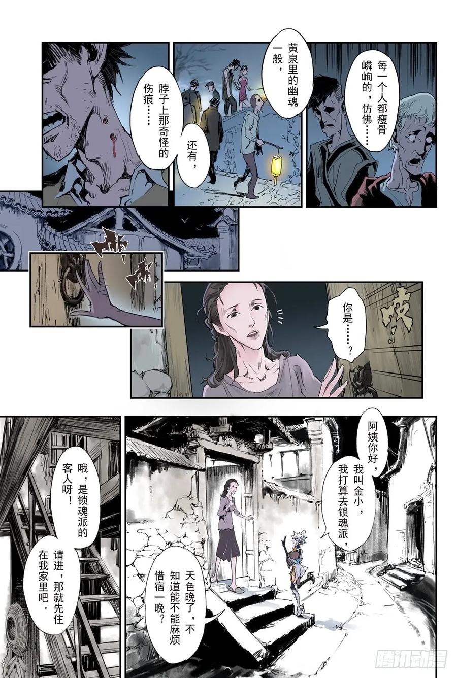 玄皓战记堕天厝韩漫全集-5.诡异村落无删减无遮挡章节图片 