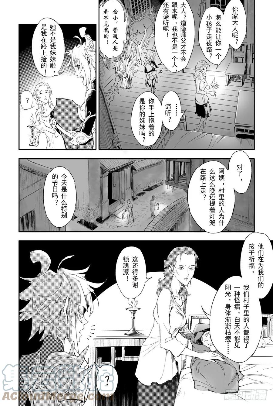 玄皓战记堕天厝韩漫全集-5.诡异村落无删减无遮挡章节图片 