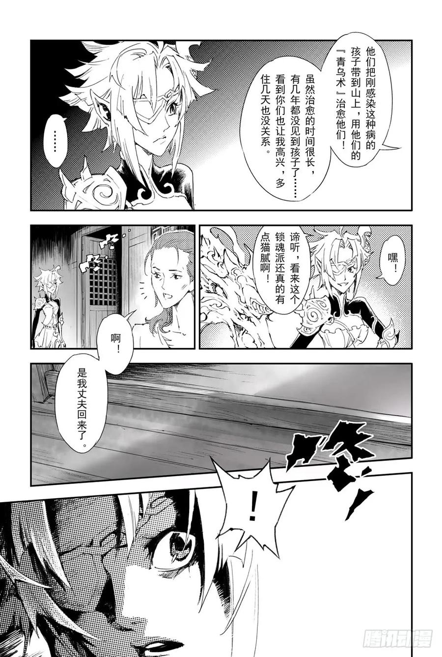 玄皓战记堕天厝韩漫全集-5.诡异村落无删减无遮挡章节图片 